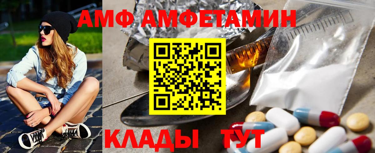 АМФ Розовый  АМФЕТАМИН  Саянск  Вход с VPN 