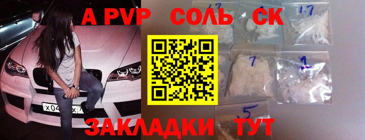 A-PVP Соль Саянск
