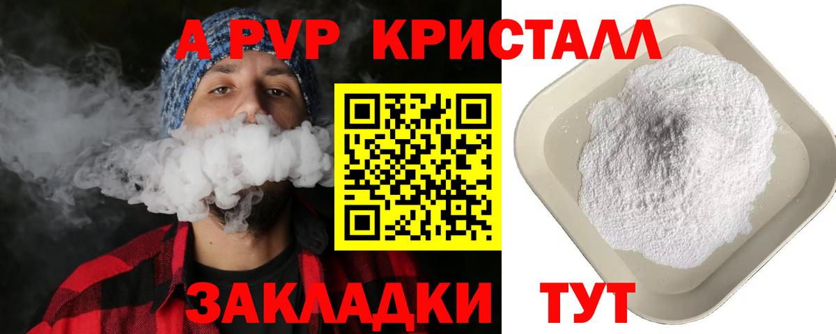 Альфа ПВП кристаллы  Alpha-PVP VHQ  Alpha-PVP мука  Вход с VPN  Саянск 