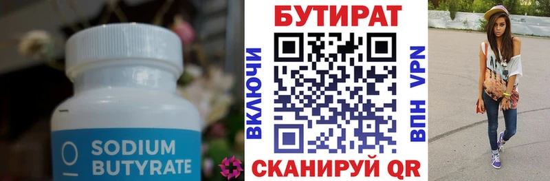 БУТИРАТ 99% Саянск