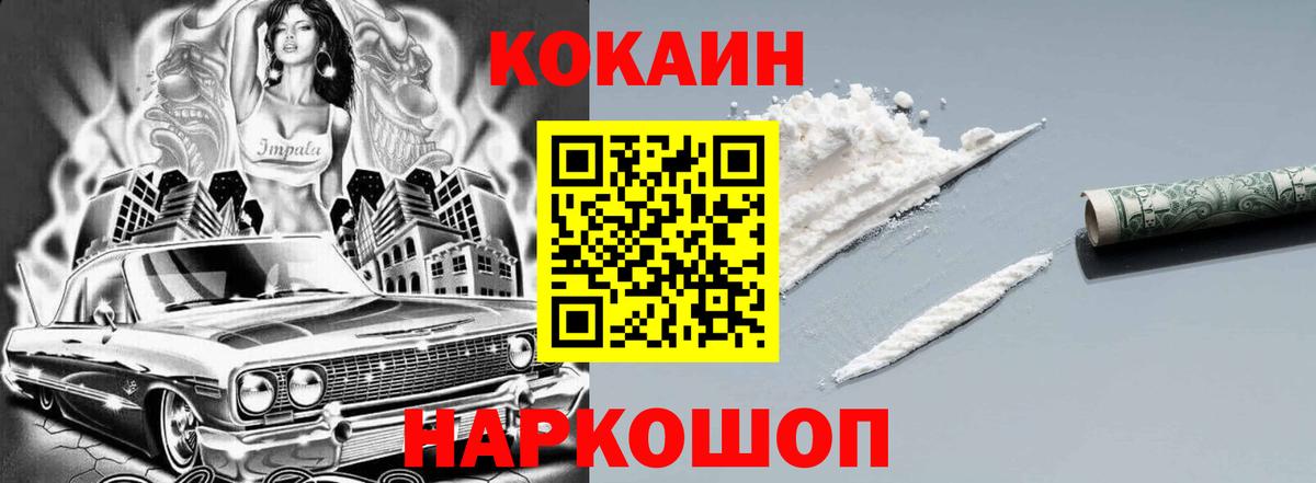 Кокаин VHQ Саянск