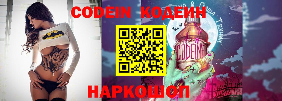 Саянск  Codein Purple Drank  Вход с VPN 