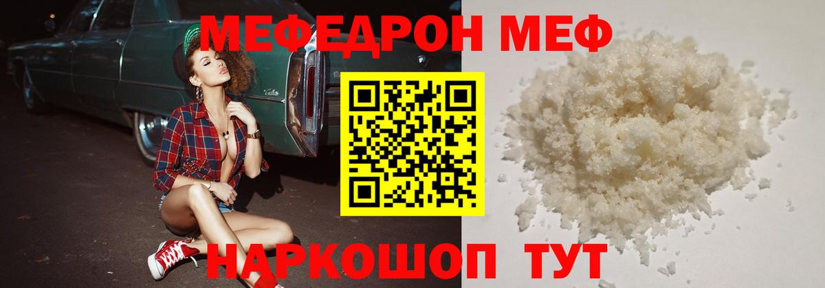 МЯУ-МЯУ кристаллы  Меф  Саянск  МЯУ-МЯУ  Вход с VPN 