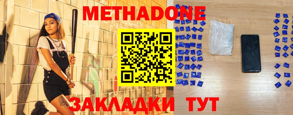 МЕТАДОН methadone  Метадон кристалл  МЕГА сайт  Вход с VPN  Саянск 