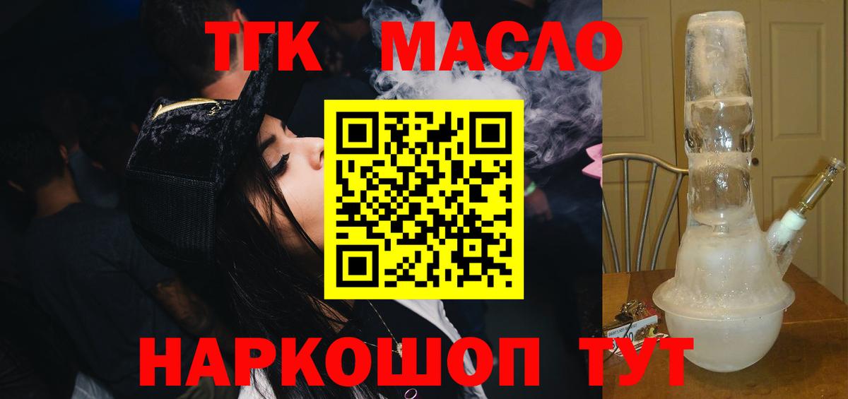 ТГК жижа  Вход с VPN  Саянск 